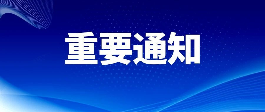 关于亭林口腔（亭林院区）周边道路封闭施工的就诊提醒