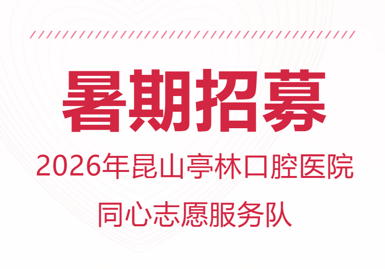 报名开启！2026年暑期社会志愿实践活动等你加入~